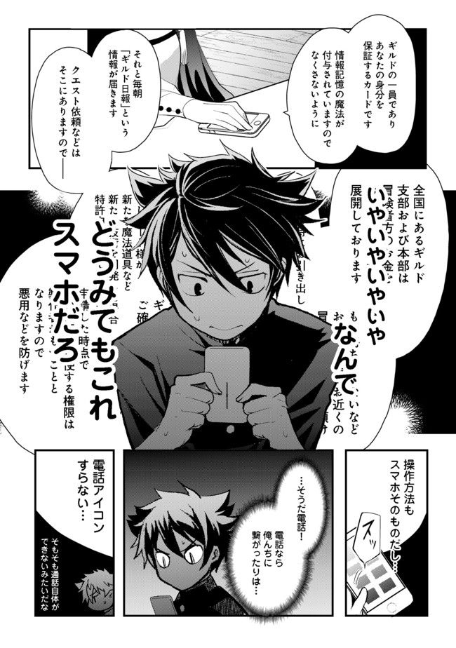 Suterare Yuusha wa Kitakuchuu - Chapter 2 - Page 26