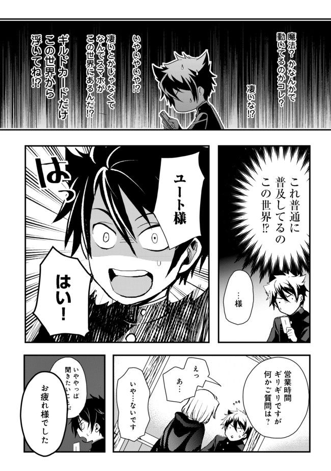 Suterare Yuusha wa Kitakuchuu - Chapter 2 - Page 27