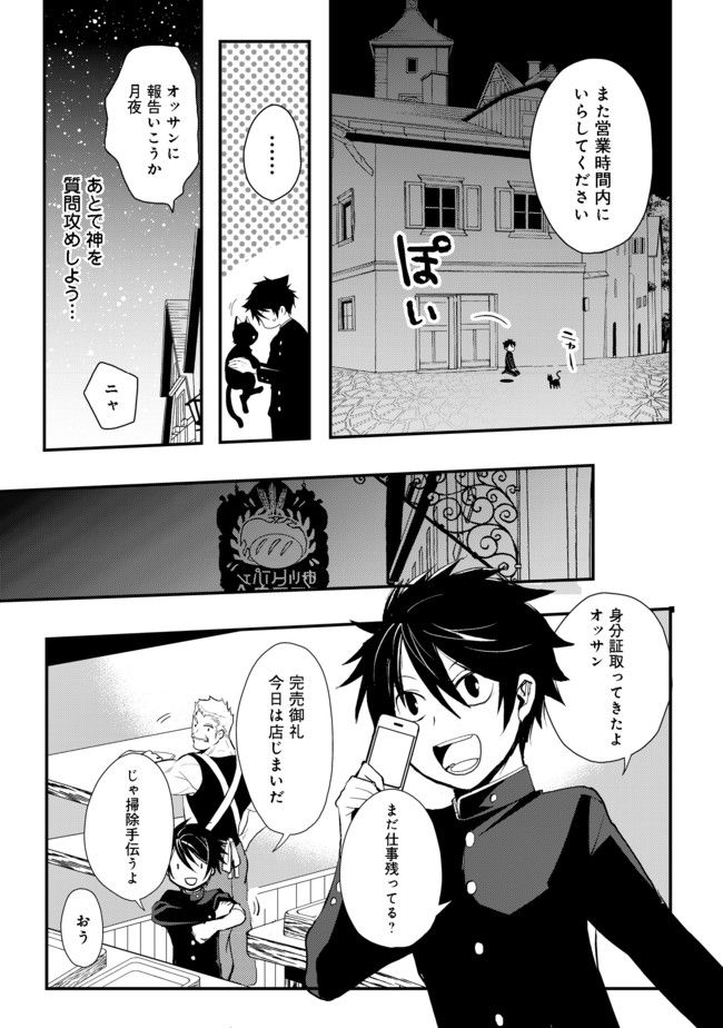 Suterare Yuusha wa Kitakuchuu - Chapter 2 - Page 28