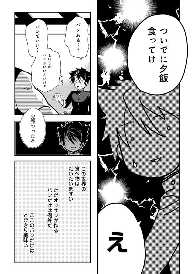 Suterare Yuusha wa Kitakuchuu - Chapter 2 - Page 29