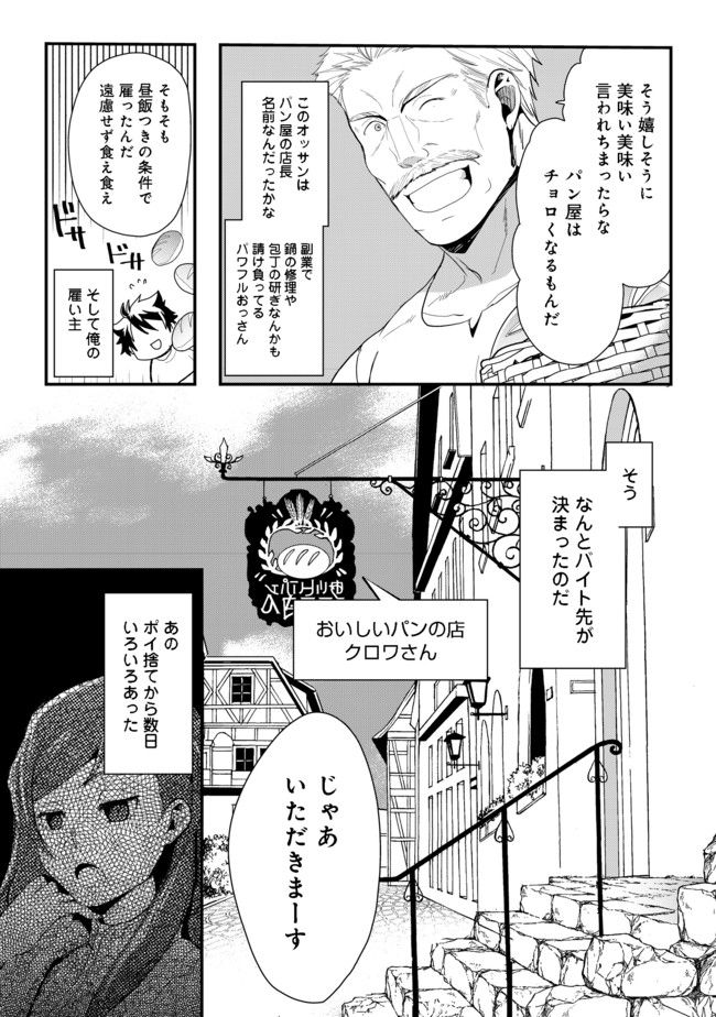 Suterare Yuusha wa Kitakuchuu - Chapter 2 - Page 3