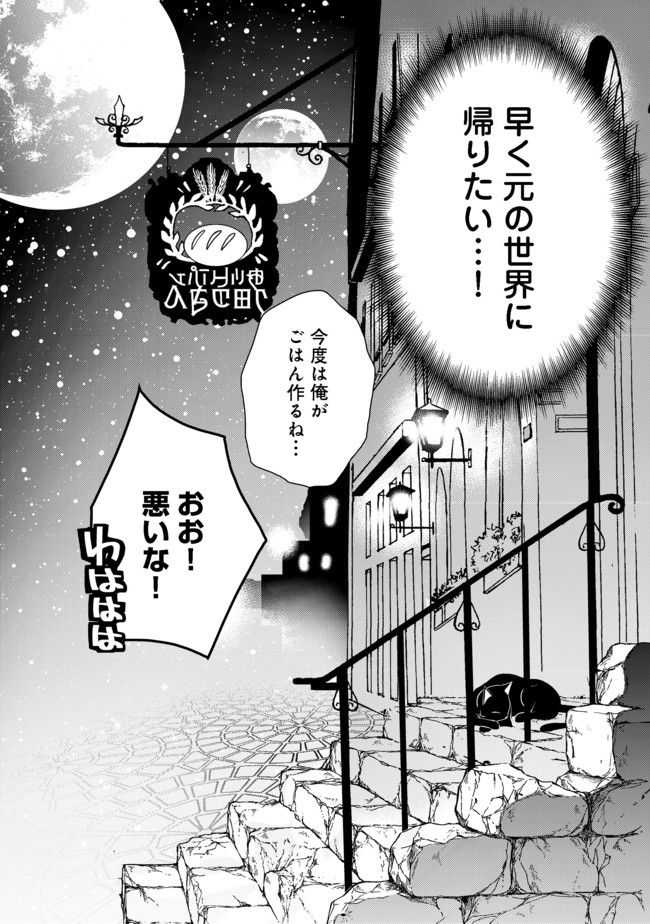 Suterare Yuusha wa Kitakuchuu - Chapter 2 - Page 31