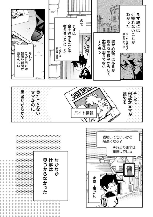 Suterare Yuusha wa Kitakuchuu - Chapter 2 - Page 4