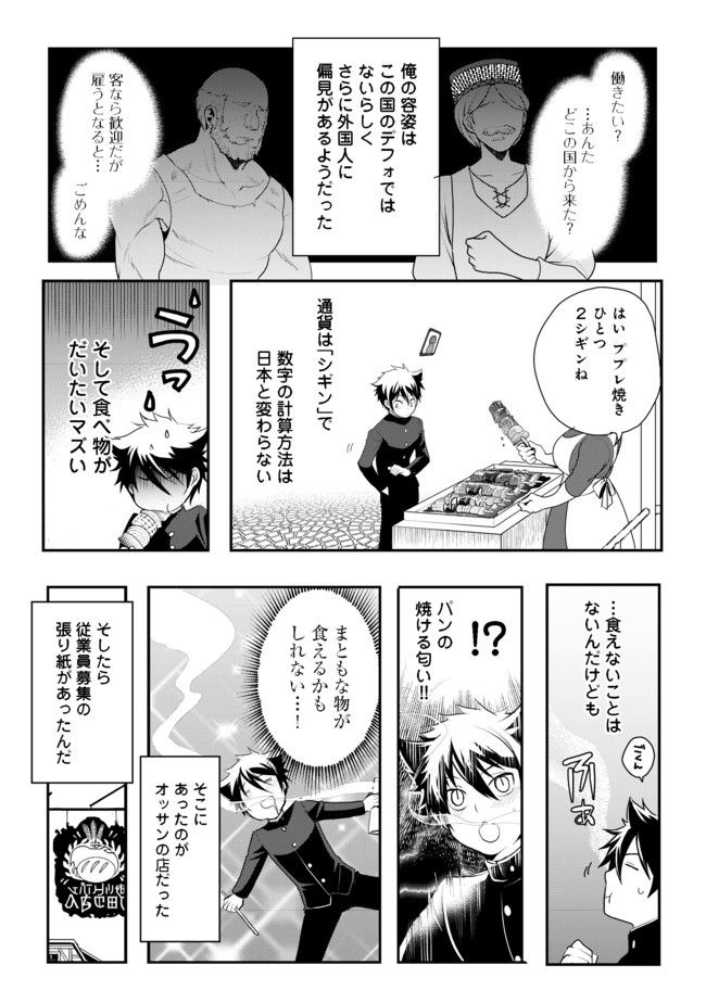 Suterare Yuusha wa Kitakuchuu - Chapter 2 - Page 5