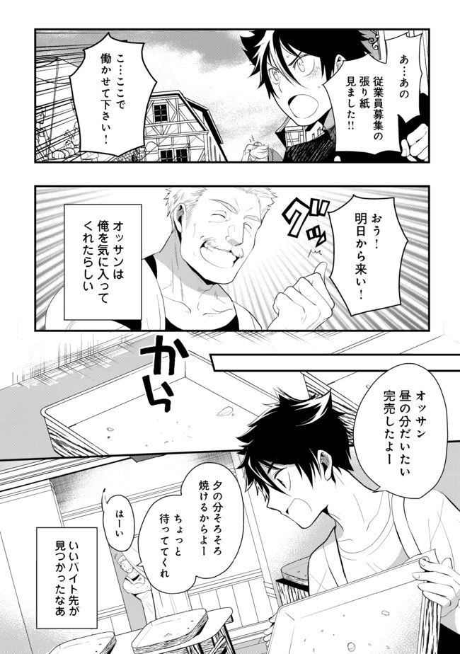 Suterare Yuusha wa Kitakuchuu - Chapter 2 - Page 6