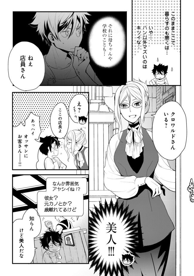 Suterare Yuusha wa Kitakuchuu - Chapter 2 - Page 7