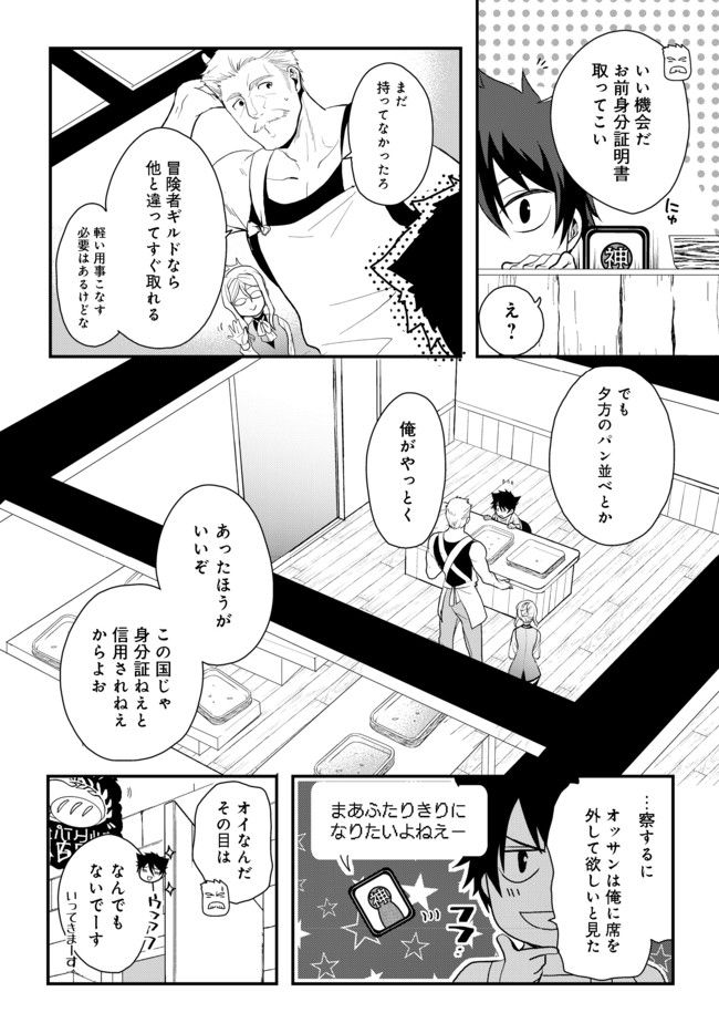 Suterare Yuusha wa Kitakuchuu - Chapter 2 - Page 8