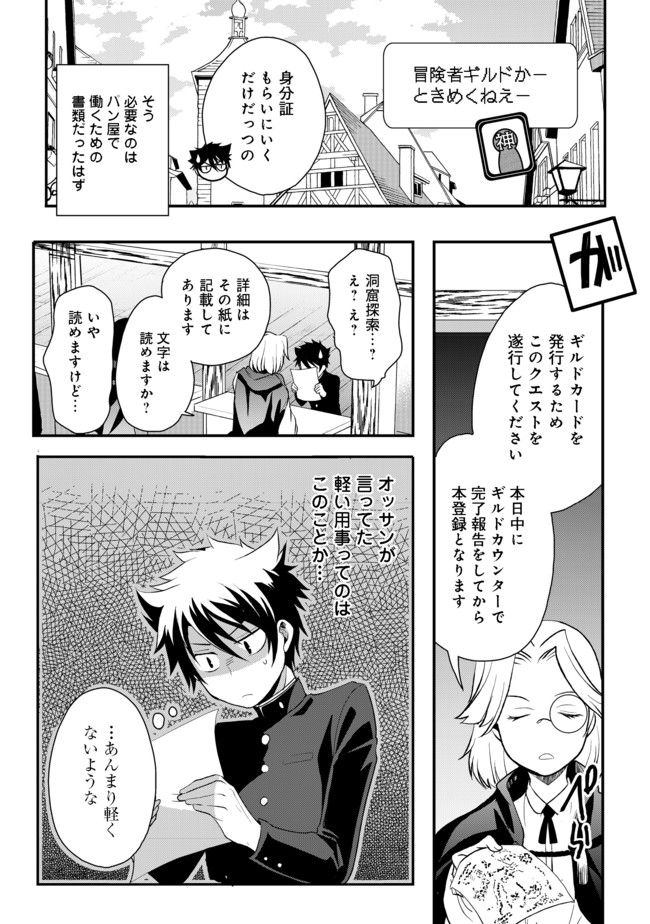 Suterare Yuusha wa Kitakuchuu - Chapter 2 - Page 9