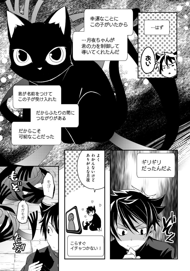 Suterare Yuusha wa Kitakuchuu - Chapter 3.1 - Page 13