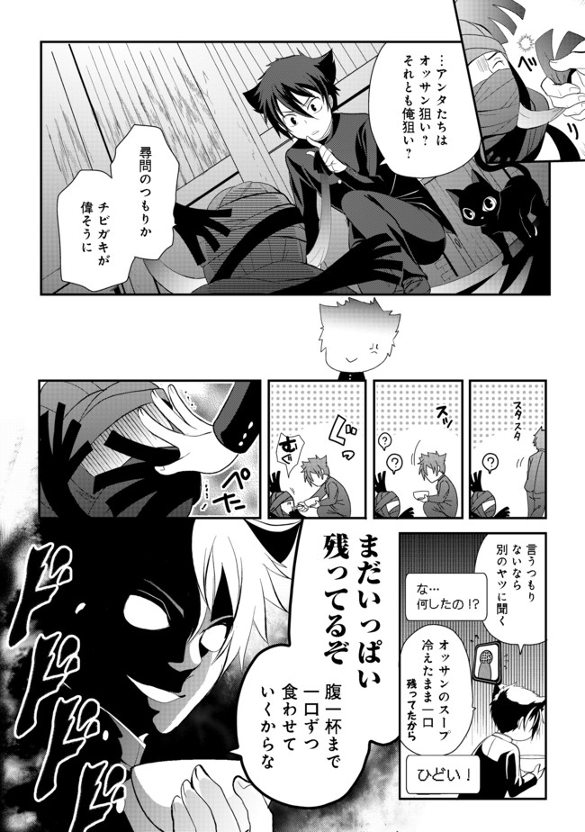 Suterare Yuusha wa Kitakuchuu - Chapter 3.1 - Page 14