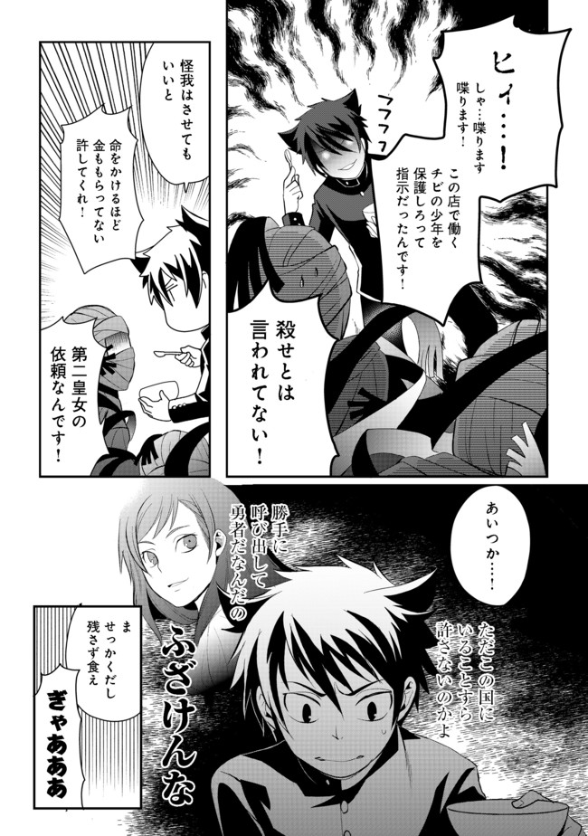 Suterare Yuusha wa Kitakuchuu - Chapter 3.1 - Page 15