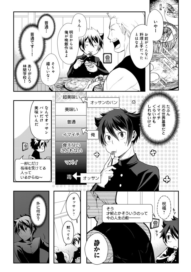 Suterare Yuusha wa Kitakuchuu - Chapter 3.1 - Page 3