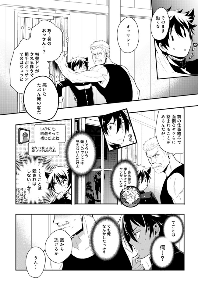 Suterare Yuusha wa Kitakuchuu - Chapter 3.1 - Page 4