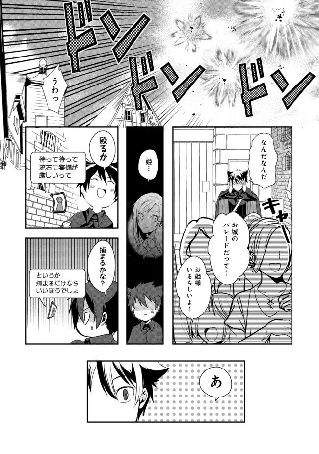 Suterare Yuusha wa Kitakuchuu - Chapter 3.2 - Page 10