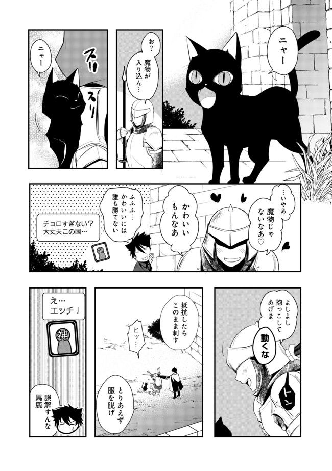 Suterare Yuusha wa Kitakuchuu - Chapter 3.2 - Page 12