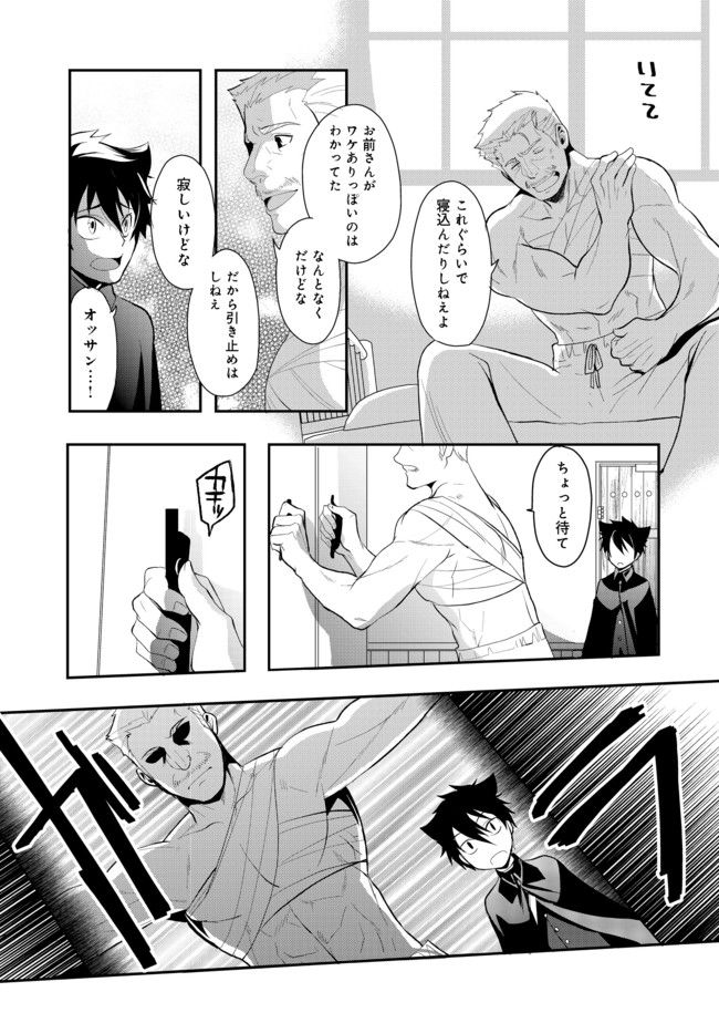 Suterare Yuusha wa Kitakuchuu - Chapter 3.2 - Page 2