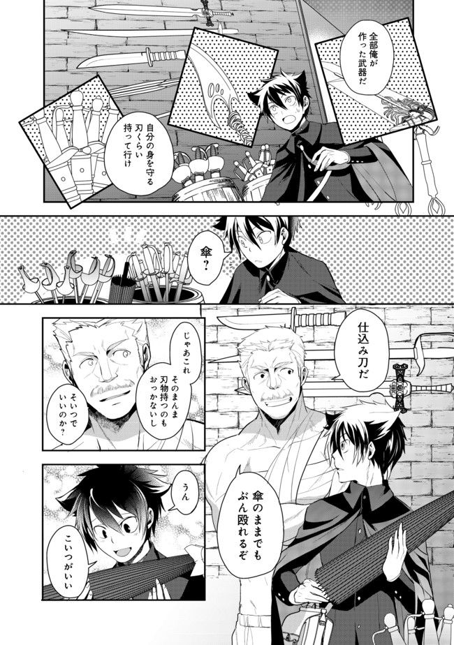 Suterare Yuusha wa Kitakuchuu - Chapter 3.2 - Page 4