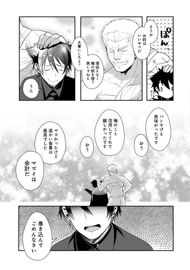 Suterare Yuusha wa Kitakuchuu - Chapter 3.2 - Page 5