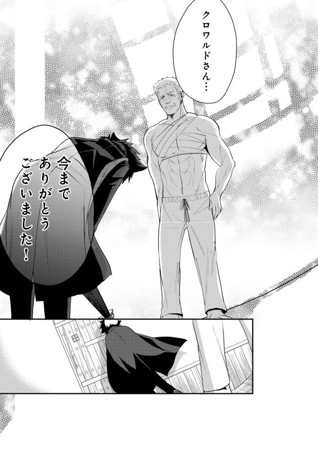 Suterare Yuusha wa Kitakuchuu - Chapter 3.2 - Page 6