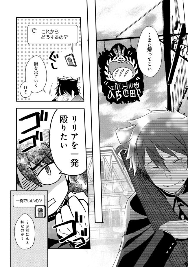 Suterare Yuusha wa Kitakuchuu - Chapter 3.2 - Page 7