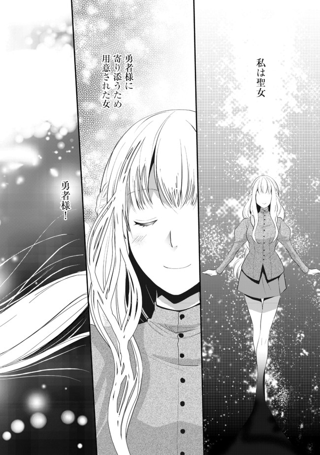 Suterare Yuusha wa Kitakuchuu - Chapter 4.1 - Page 1