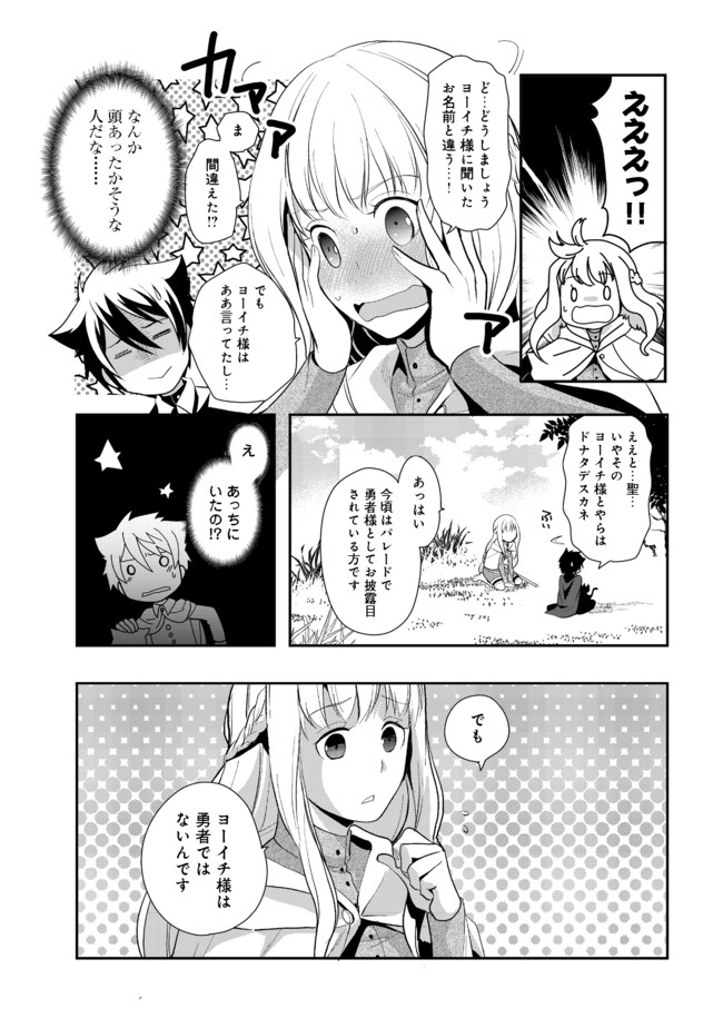 Suterare Yuusha wa Kitakuchuu - Chapter 4.1 - Page 10