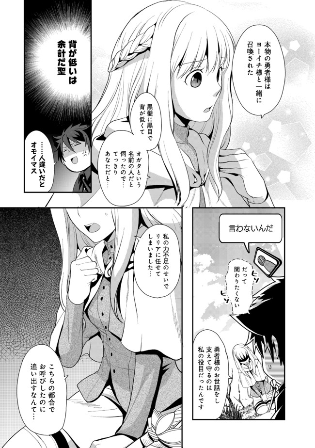 Suterare Yuusha wa Kitakuchuu - Chapter 4.1 - Page 11