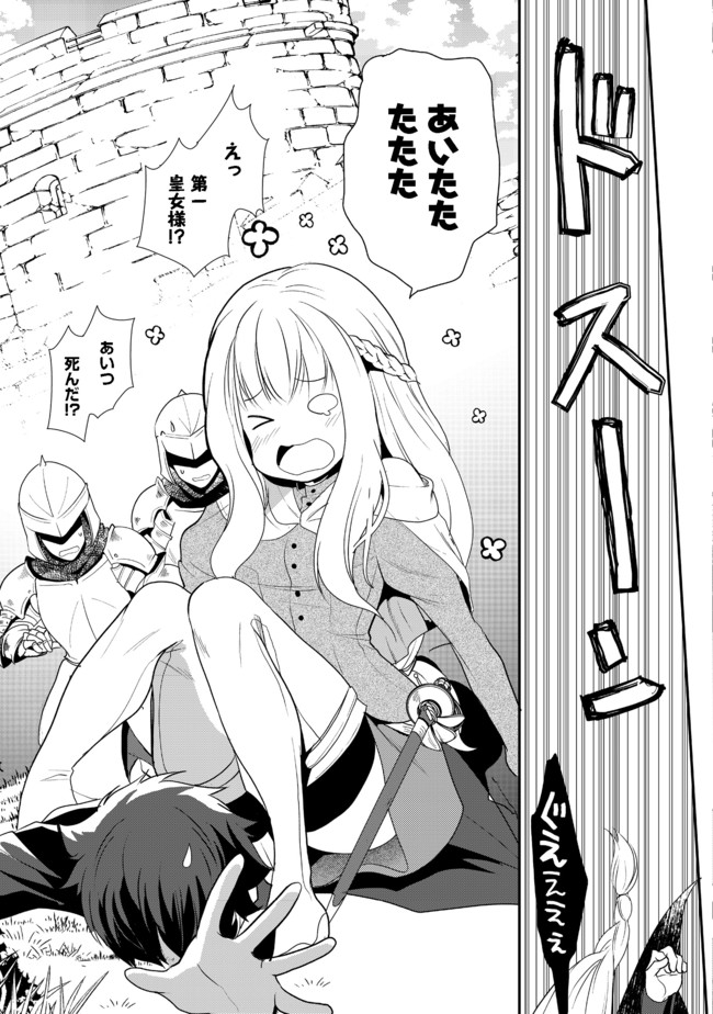 Suterare Yuusha wa Kitakuchuu - Chapter 4.1 - Page 3