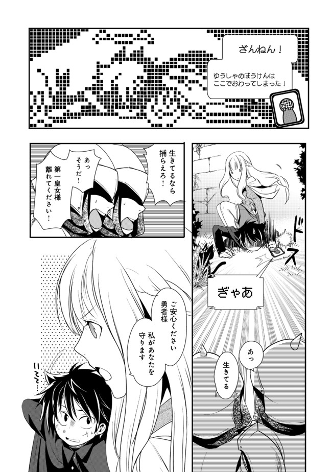 Suterare Yuusha wa Kitakuchuu - Chapter 4.1 - Page 4