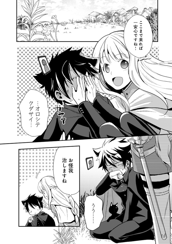 Suterare Yuusha wa Kitakuchuu - Chapter 4.1 - Page 6