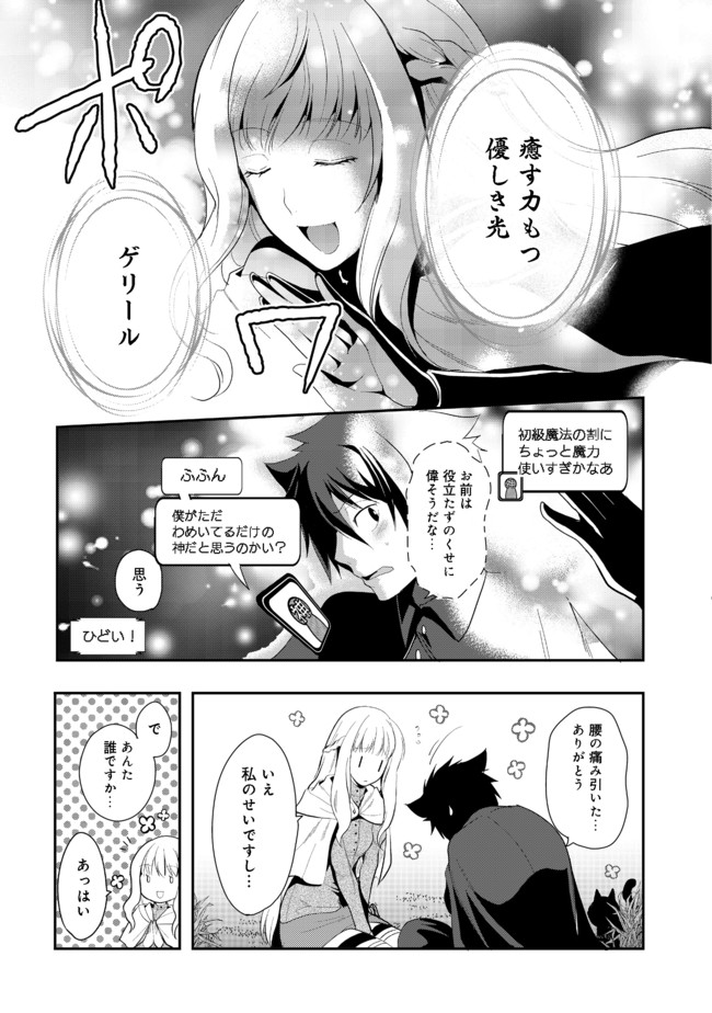 Suterare Yuusha wa Kitakuchuu - Chapter 4.1 - Page 7