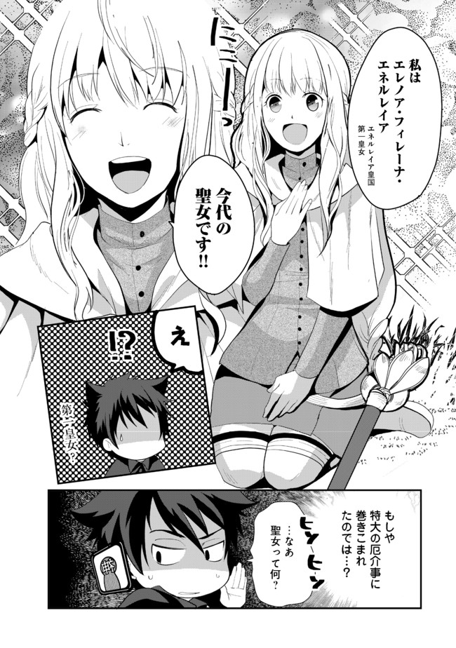 Suterare Yuusha wa Kitakuchuu - Chapter 4.1 - Page 8