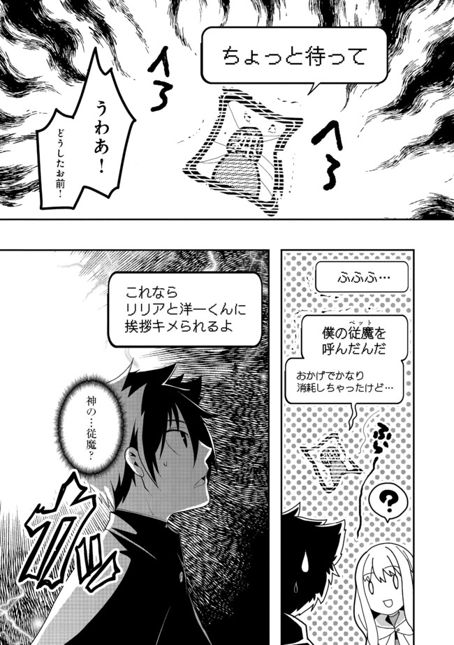 Suterare Yuusha wa Kitakuchuu - Chapter 4.2 - Page 1