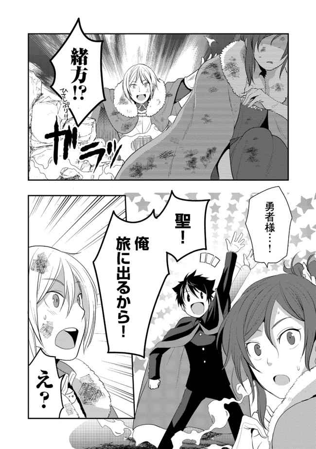 Suterare Yuusha wa Kitakuchuu - Chapter 4.2 - Page 11