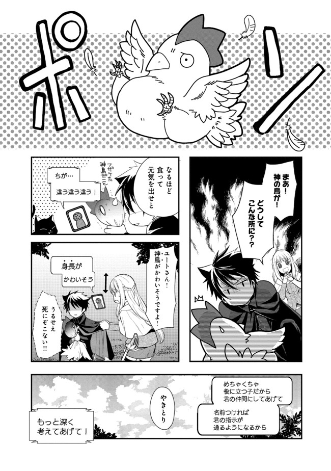 Suterare Yuusha wa Kitakuchuu - Chapter 4.2 - Page 3