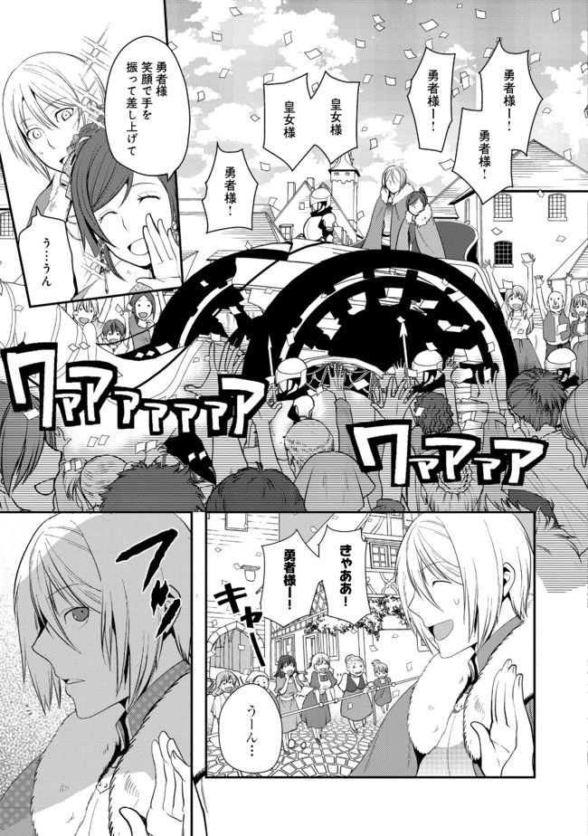 Suterare Yuusha wa Kitakuchuu - Chapter 4.2 - Page 5