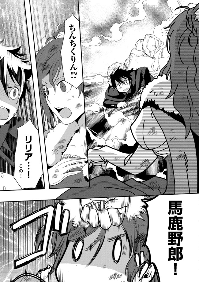 Suterare Yuusha wa Kitakuchuu - Chapter 4.2 - Page 9