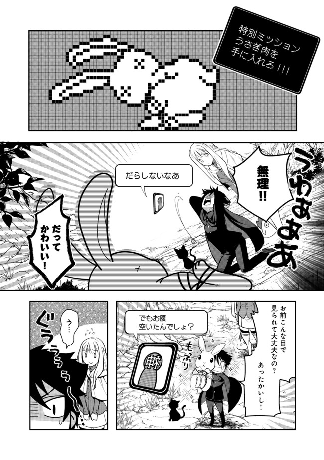 Suterare Yuusha wa Kitakuchuu - Chapter 4.5 - Page 1