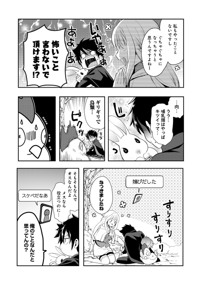 Suterare Yuusha wa Kitakuchuu - Chapter 4.5 - Page 2