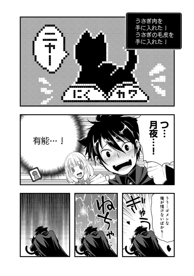 Suterare Yuusha wa Kitakuchuu - Chapter 4.5 - Page 4