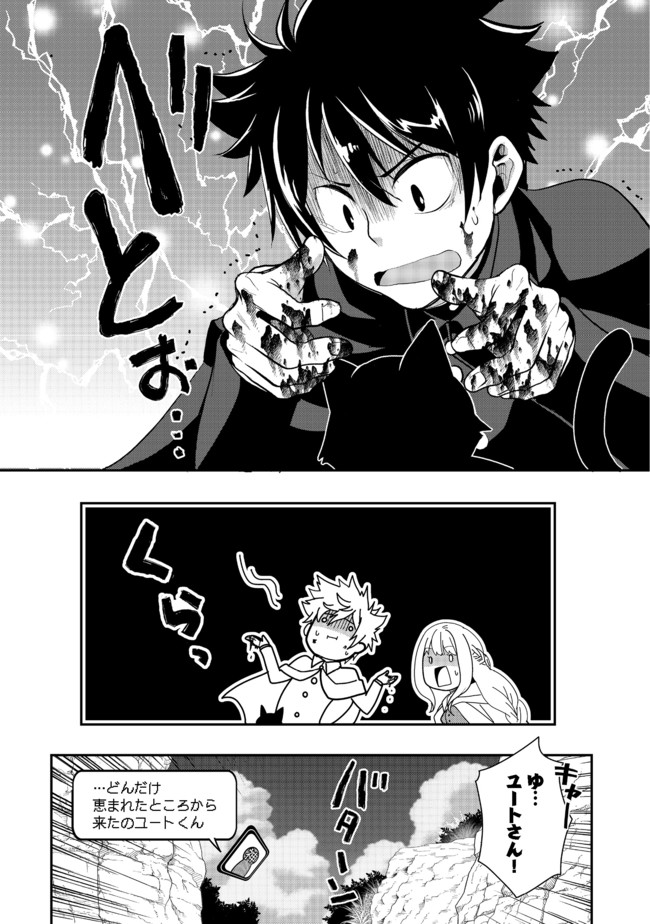 Suterare Yuusha wa Kitakuchuu - Chapter 4.5 - Page 5