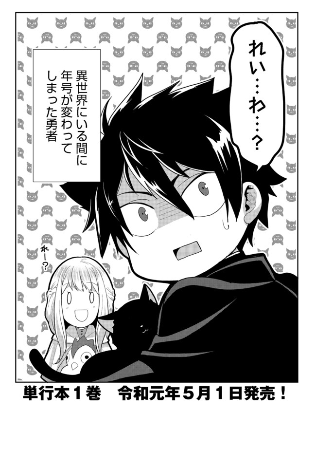 Suterare Yuusha wa Kitakuchuu - Chapter 4.5 - Page 6