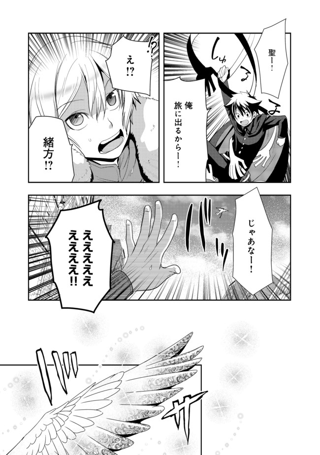 Suterare Yuusha wa Kitakuchuu - Chapter 5.1 - Page 1