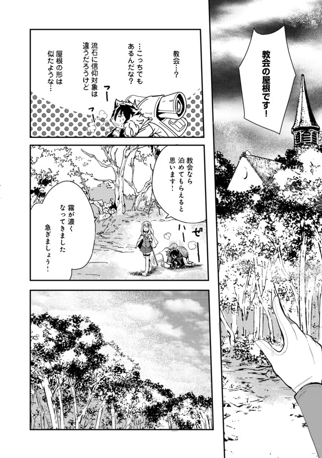 Suterare Yuusha wa Kitakuchuu - Chapter 5.1 - Page 12