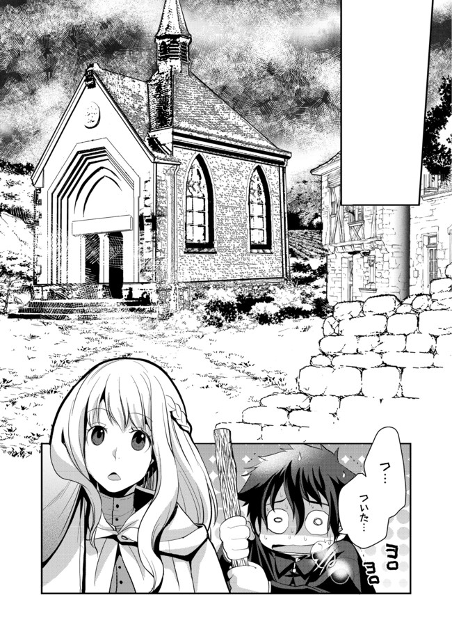 Suterare Yuusha wa Kitakuchuu - Chapter 5.1 - Page 13