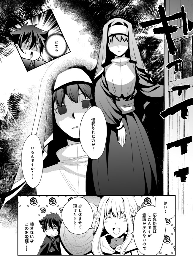 Suterare Yuusha wa Kitakuchuu - Chapter 5.1 - Page 15