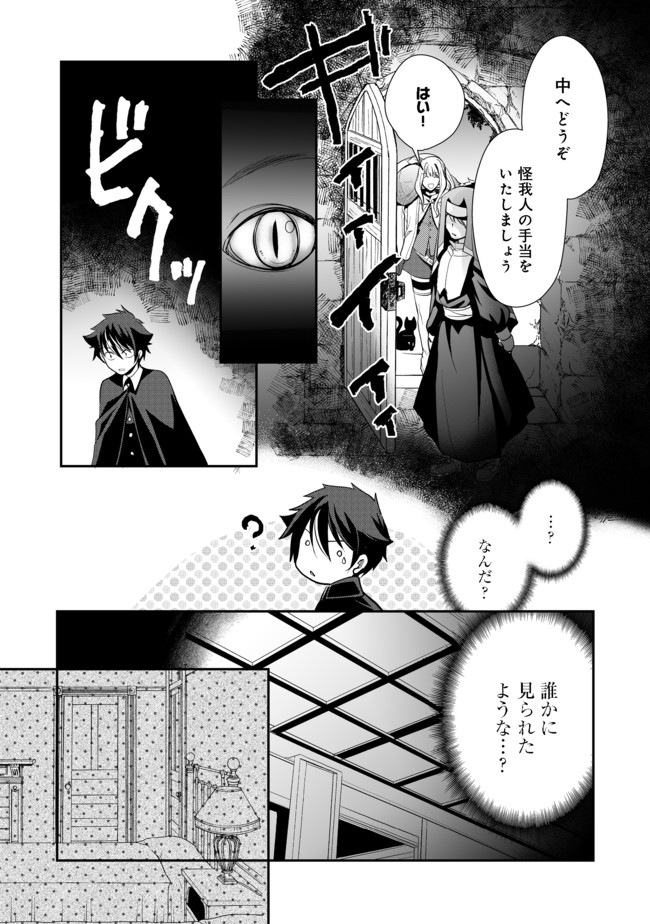 Suterare Yuusha wa Kitakuchuu - Chapter 5.1 - Page 16