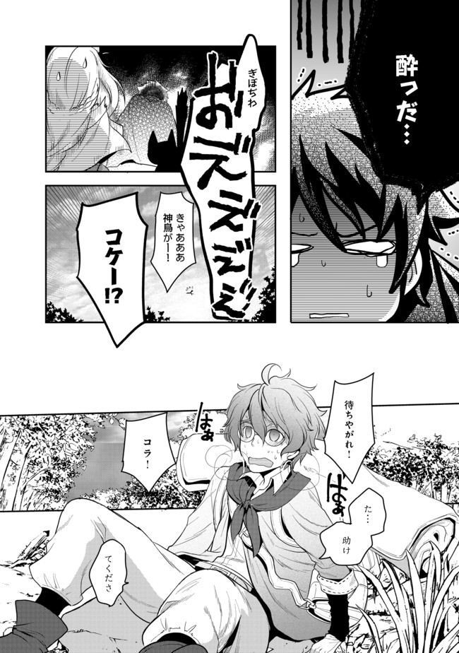 Suterare Yuusha wa Kitakuchuu - Chapter 5.1 - Page 4