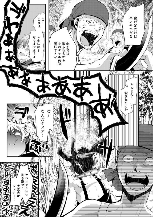 Suterare Yuusha wa Kitakuchuu - Chapter 5.1 - Page 5