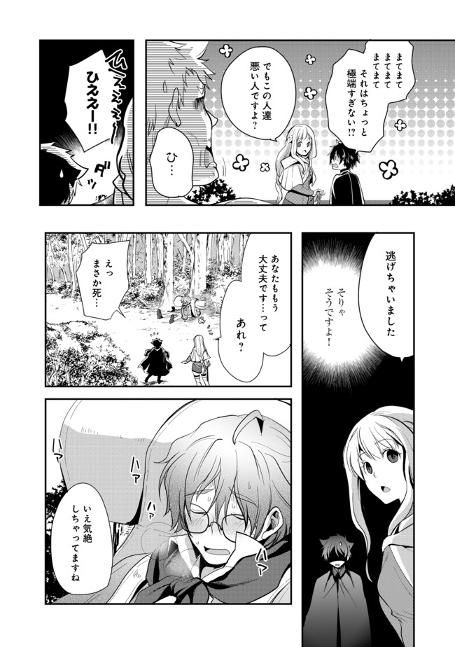 Suterare Yuusha wa Kitakuchuu - Chapter 5.1 - Page 8